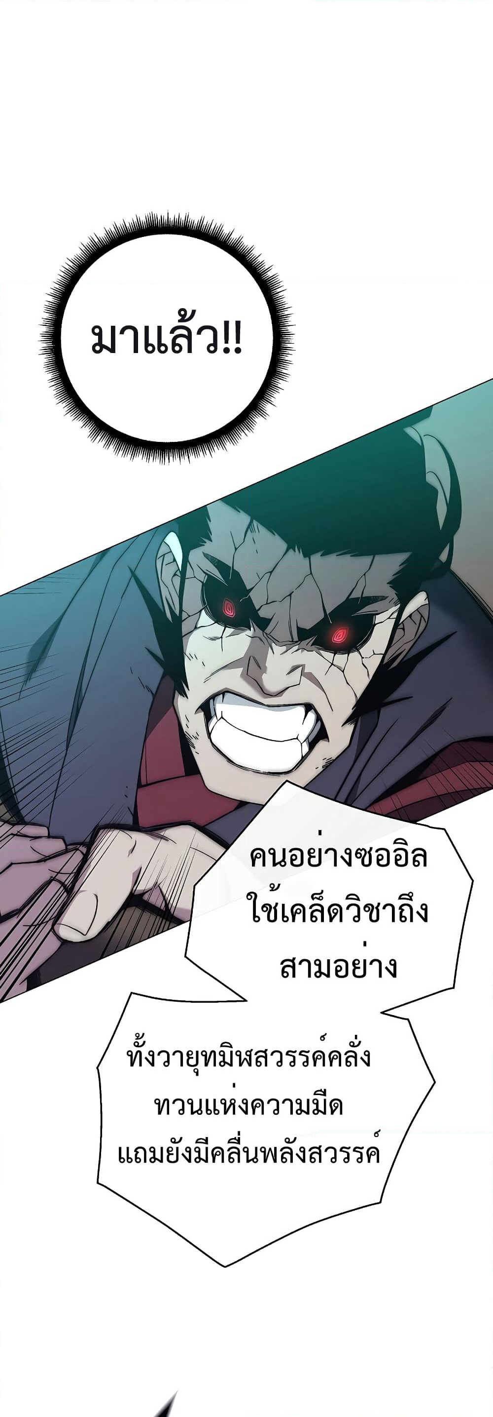 Heavenly Demon Instructor page 2
