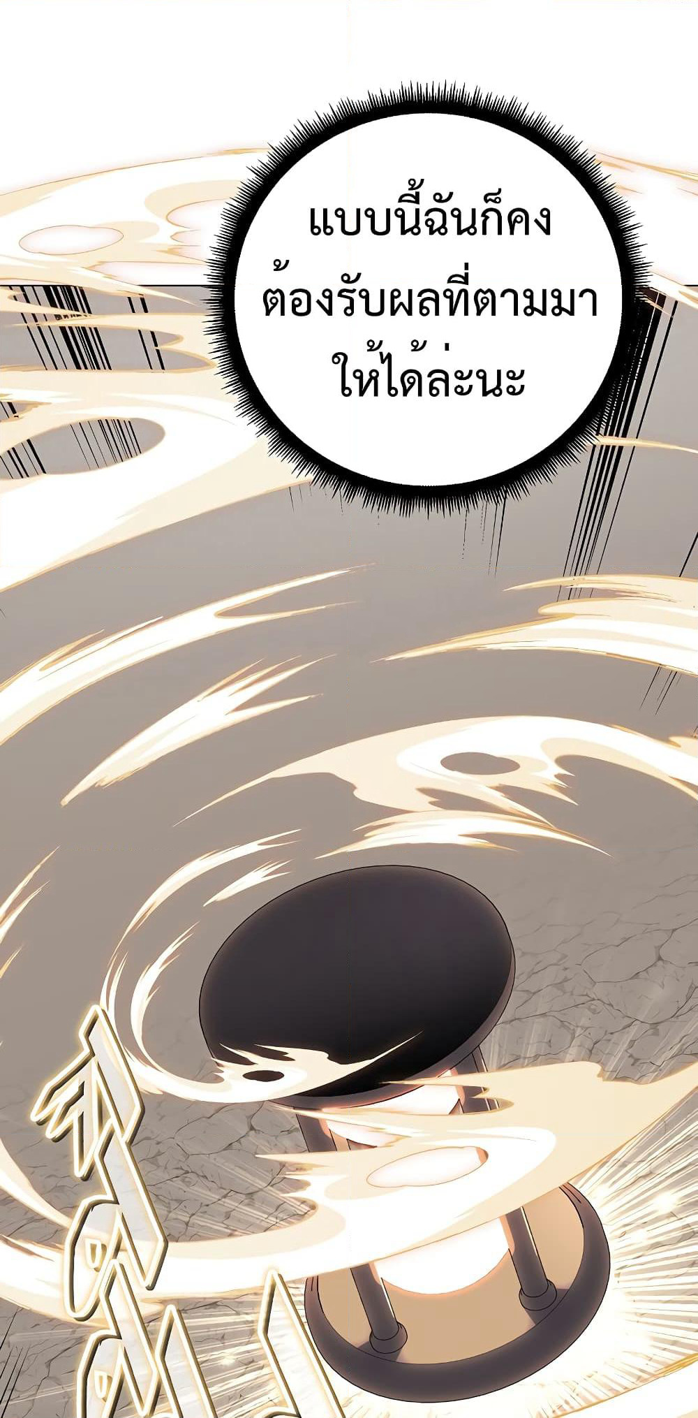 Heavenly Demon Instructor page 5