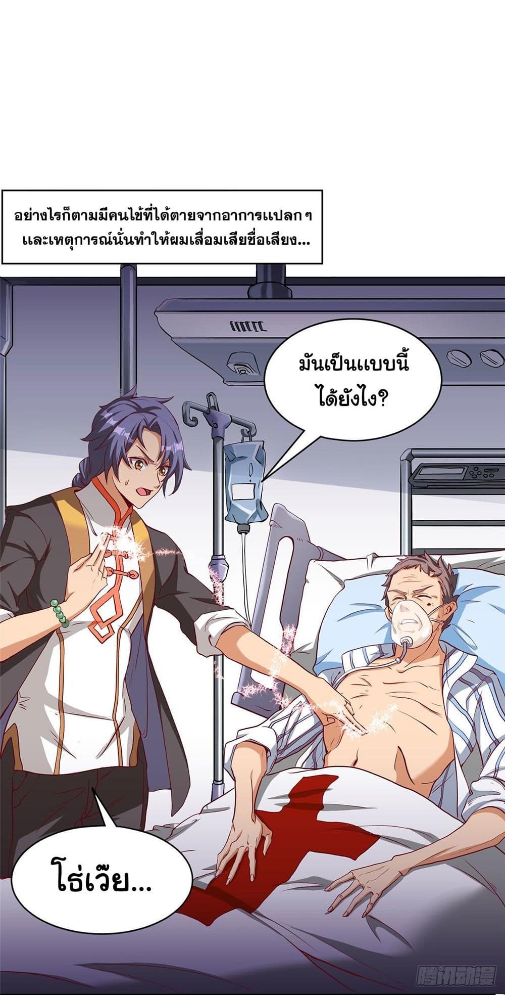 Heavenly Doctor Has Retired To Rest with Beautiful Girl page 6