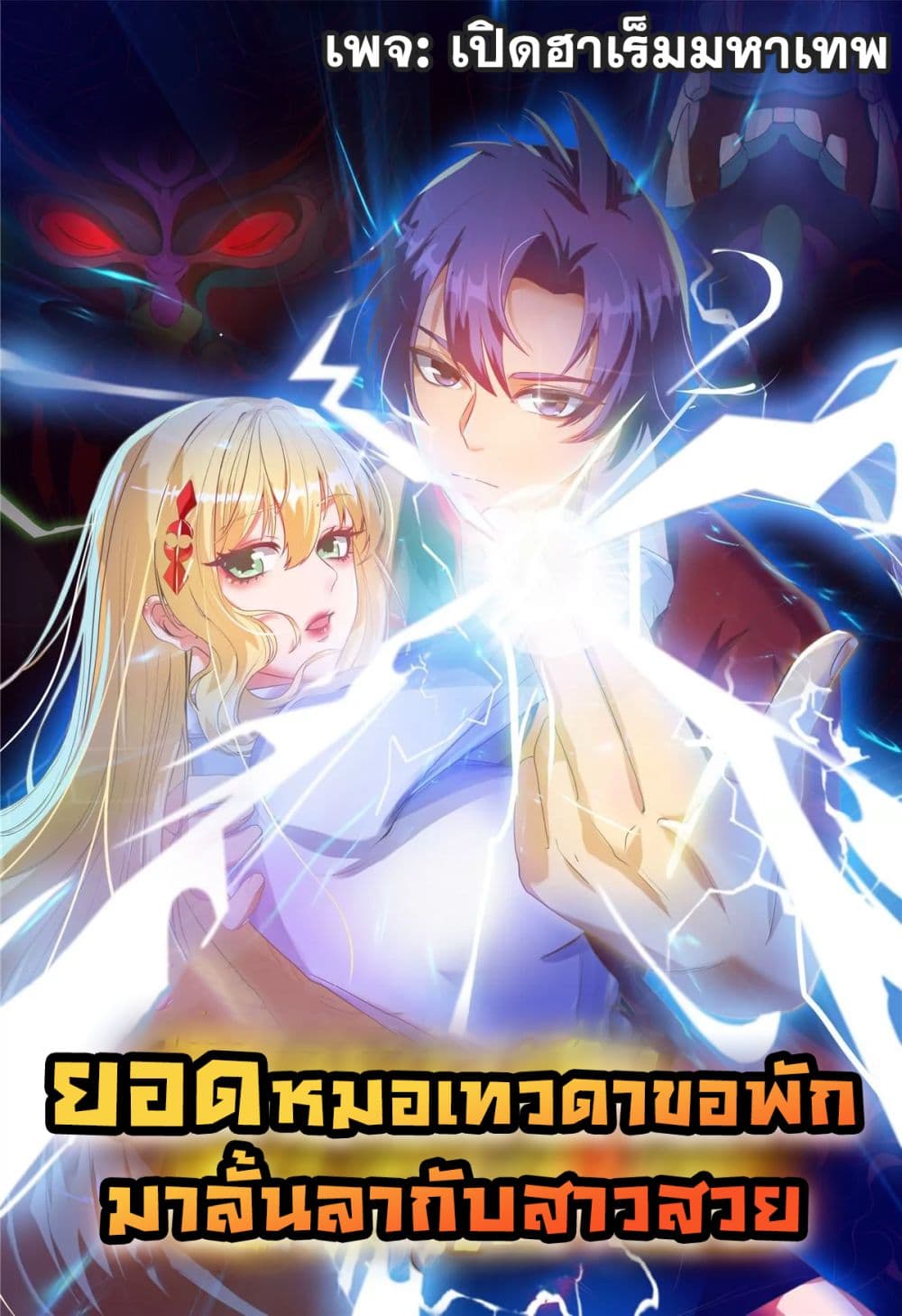 Heavenly Doctor Has Retired To Rest with Beautiful Girl page 1