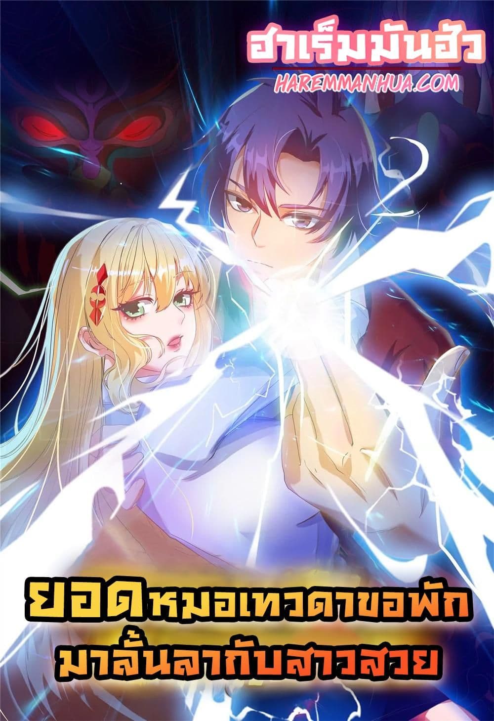 Heavenly Doctor Has Retired To Rest with Beautiful Girl page 1