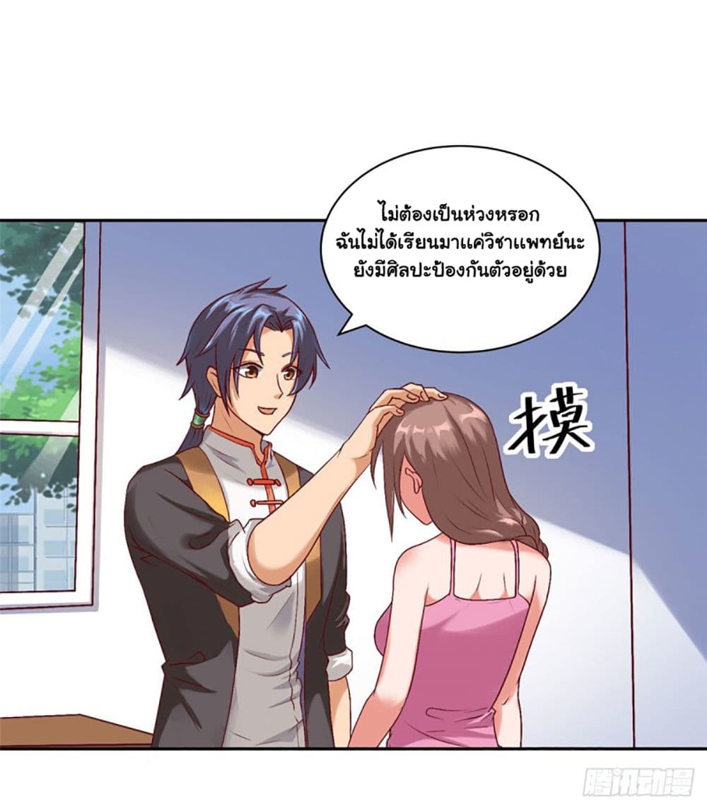 Heavenly Doctor Has Retired To Rest with Beautiful Girl page 7