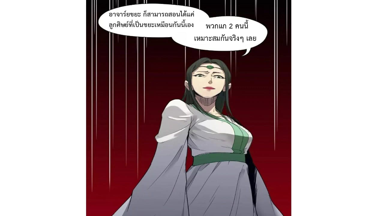 Heavenly Emperor WuDi page 19