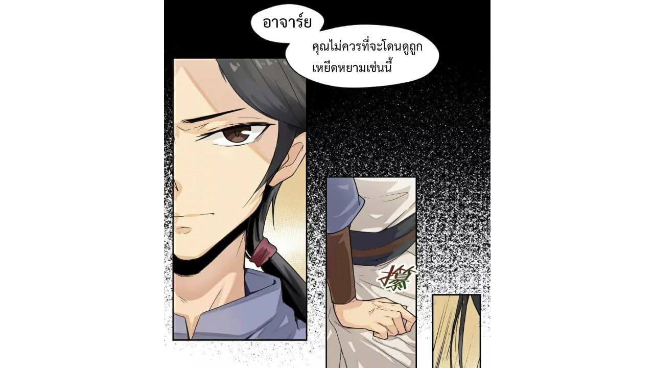 Heavenly Emperor WuDi page 20