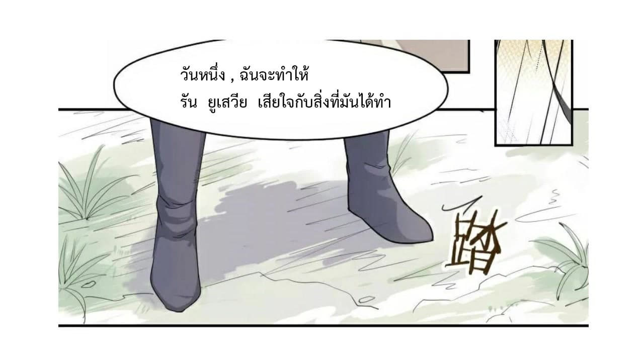 Heavenly Emperor WuDi page 21