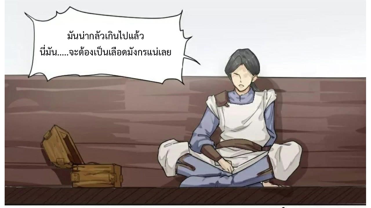 Heavenly Emperor WuDi page 41