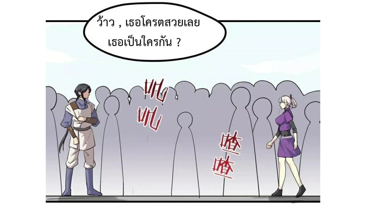Heavenly Emperor WuDi page 2