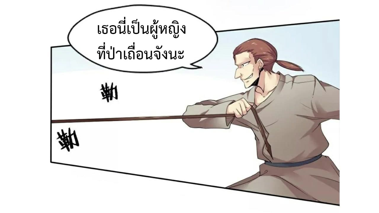 Heavenly Emperor WuDi page 13