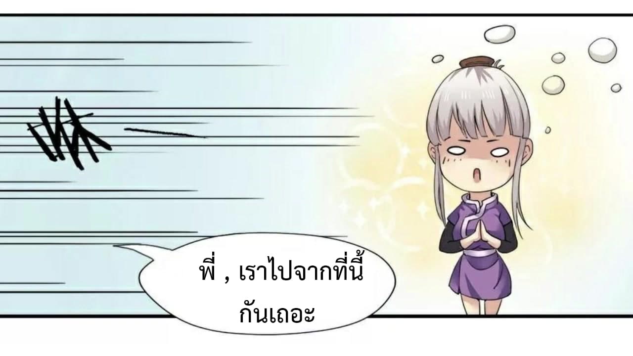 Heavenly Emperor WuDi page 24