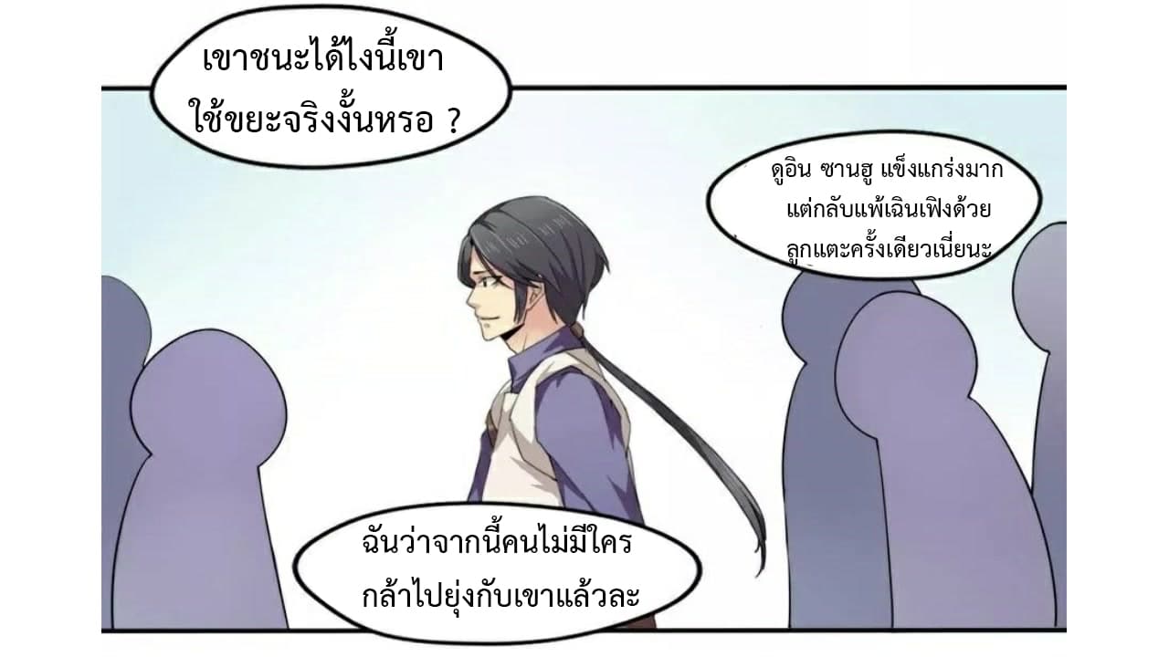 Heavenly Emperor WuDi page 29