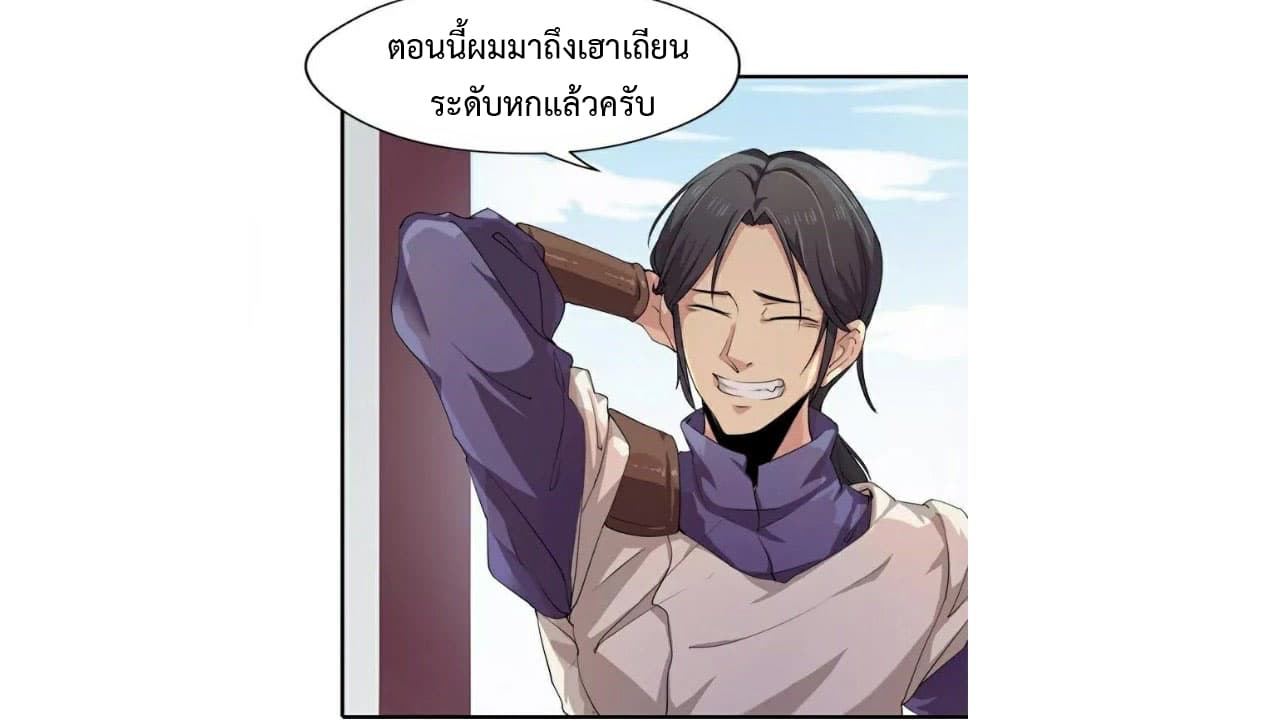 Heavenly Emperor WuDi page 6