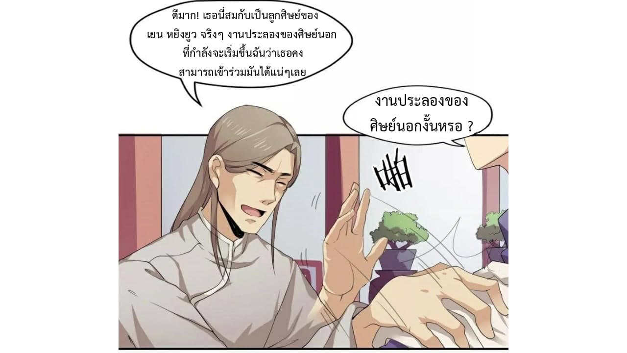 Heavenly Emperor WuDi page 7