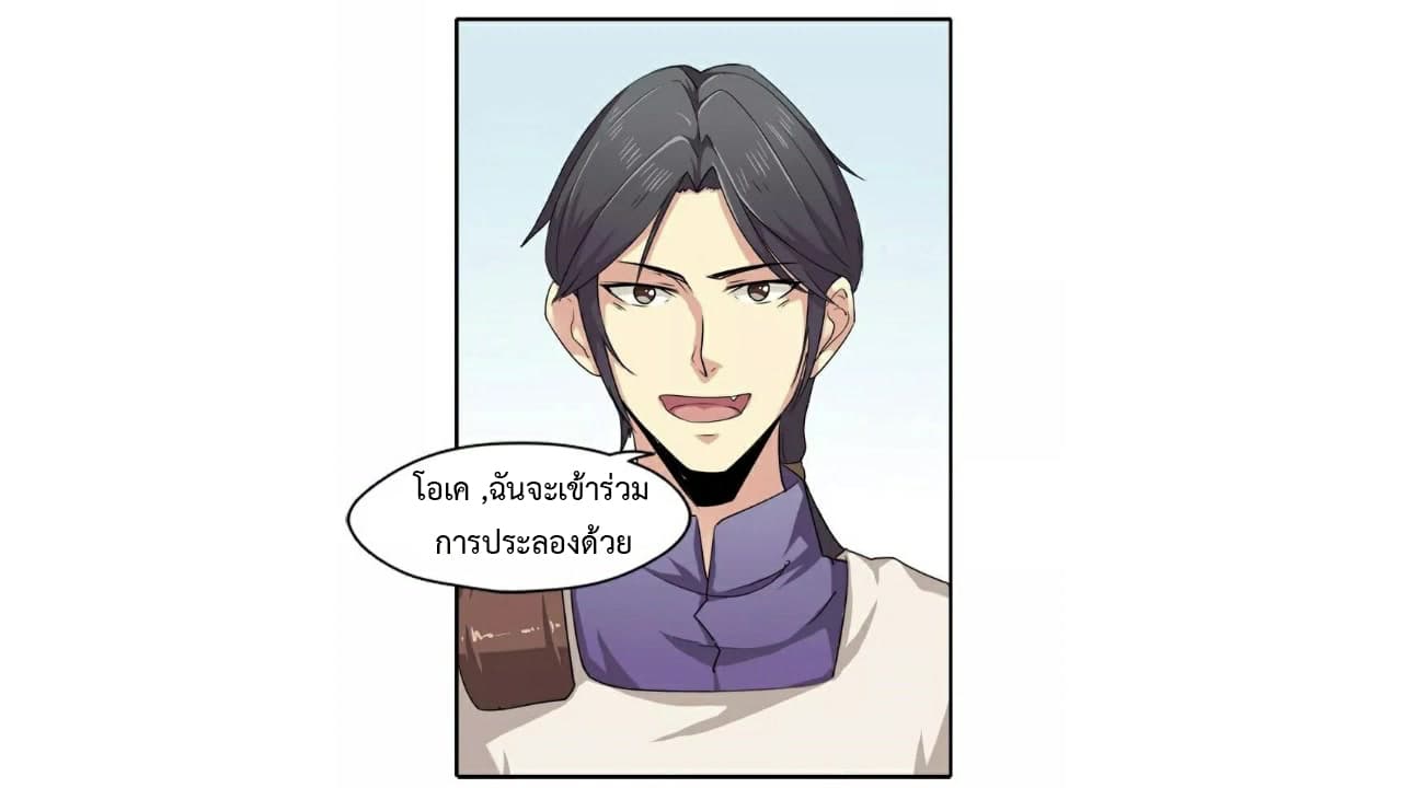 Heavenly Emperor WuDi page 10