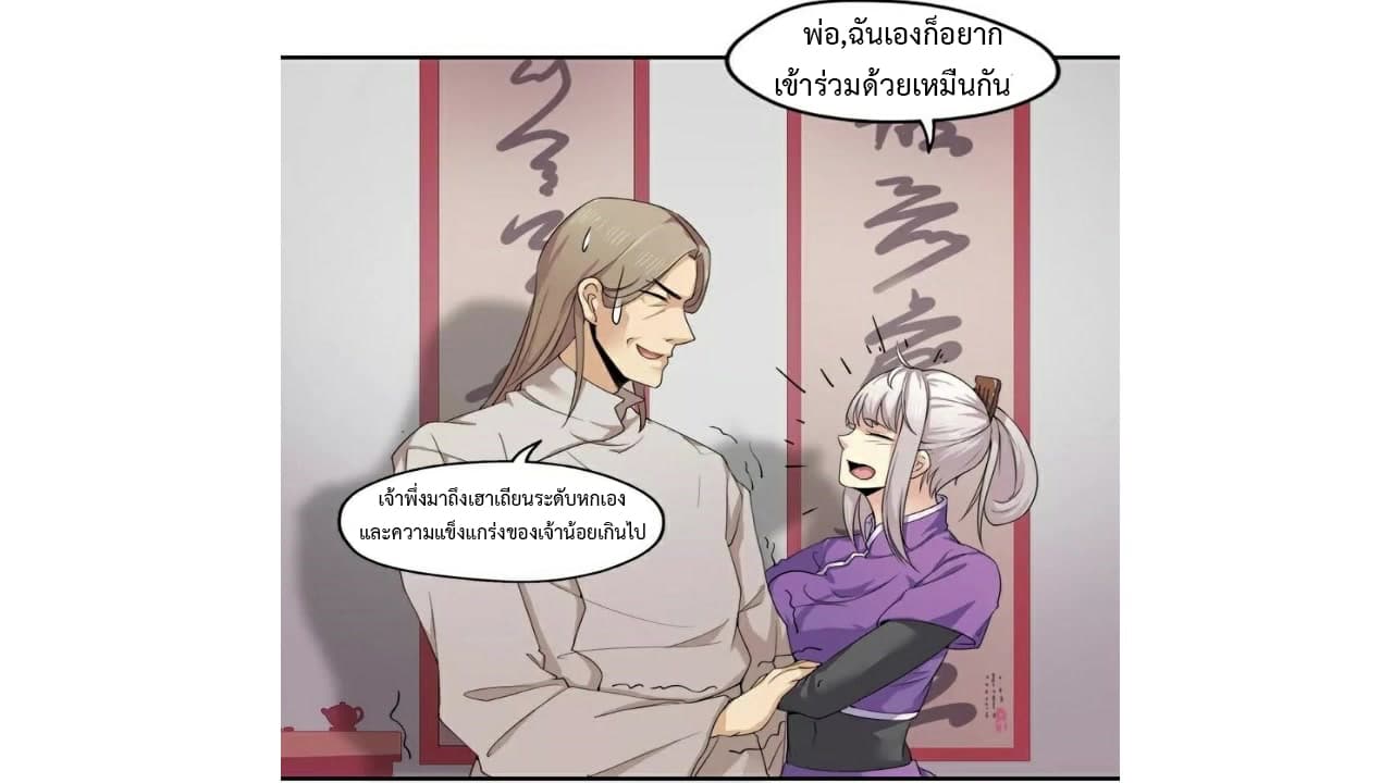 Heavenly Emperor WuDi page 11