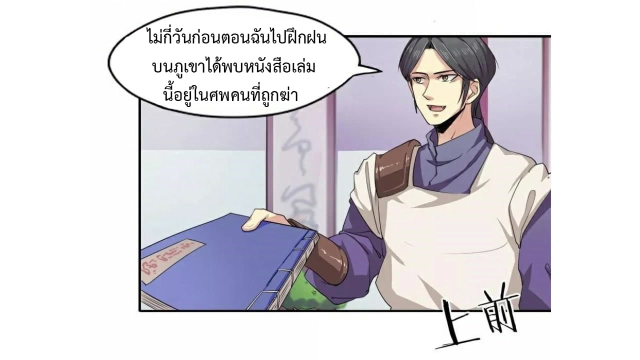 Heavenly Emperor WuDi page 16