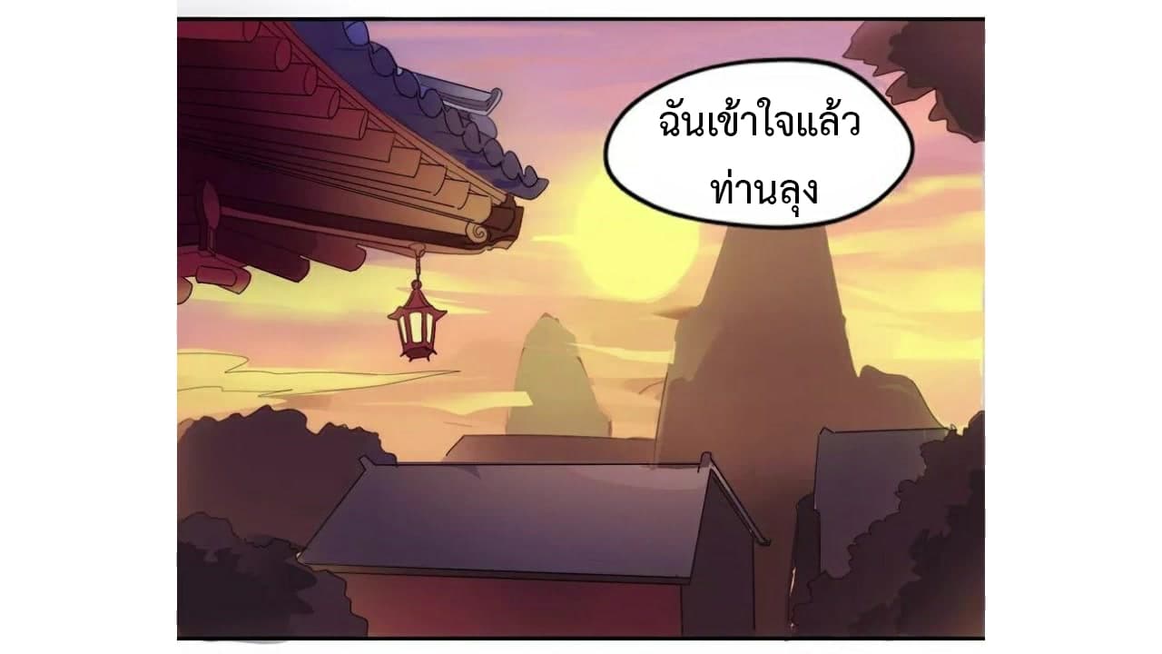 Heavenly Emperor WuDi page 18