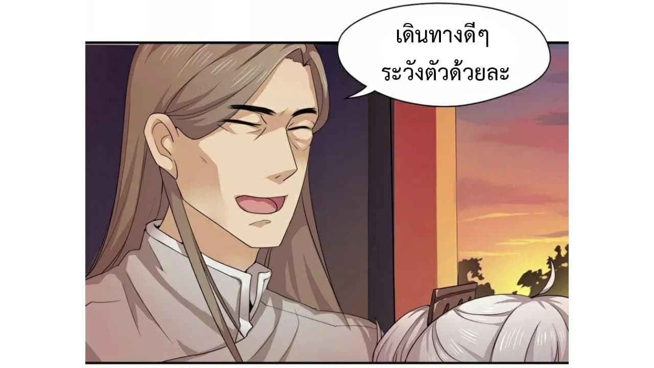 Heavenly Emperor WuDi page 21