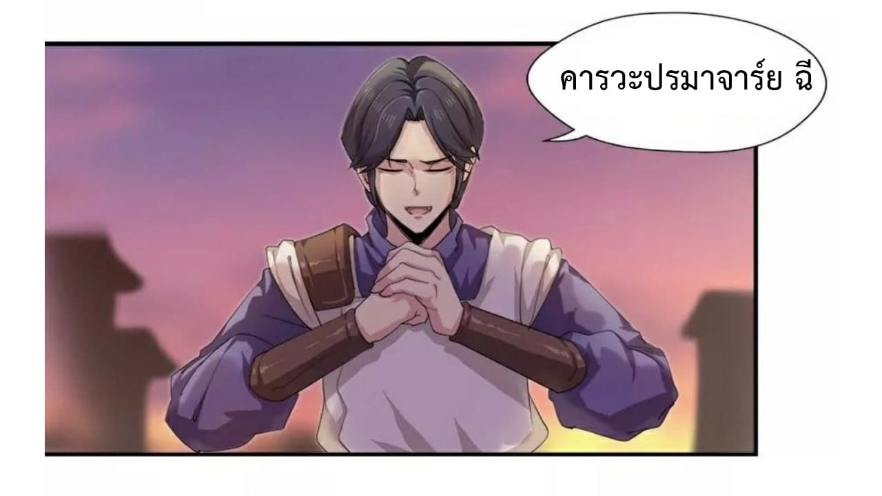 Heavenly Emperor WuDi page 27
