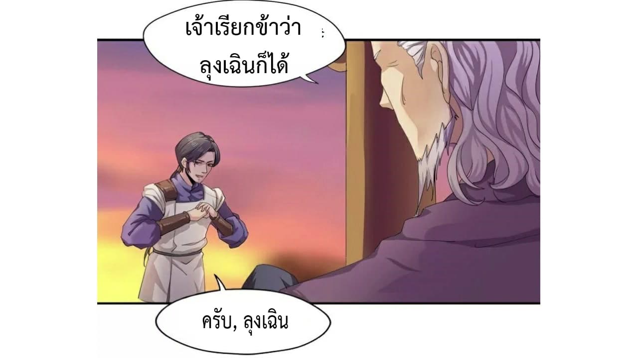 Heavenly Emperor WuDi page 28