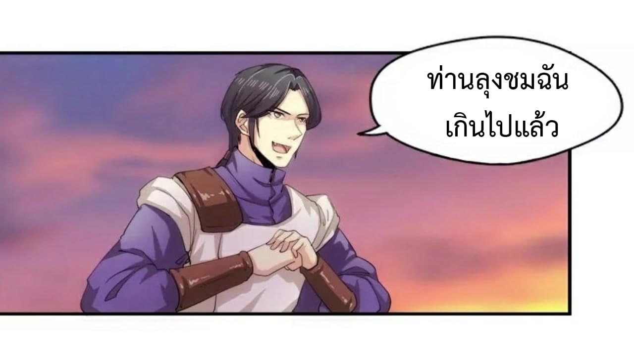 Heavenly Emperor WuDi page 30