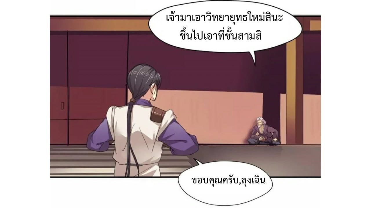 Heavenly Emperor WuDi page 31