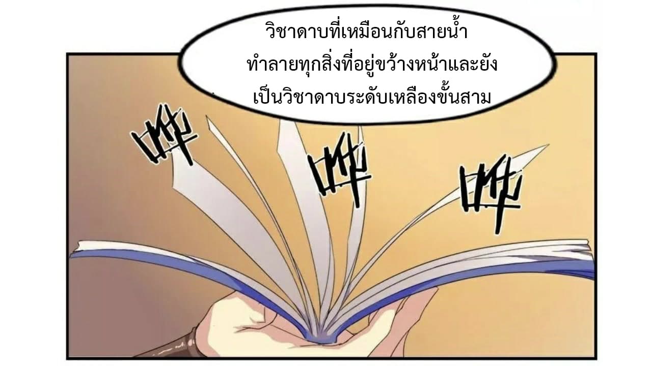 Heavenly Emperor WuDi page 13