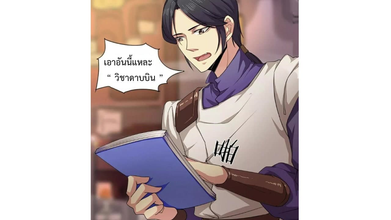 Heavenly Emperor WuDi page 14