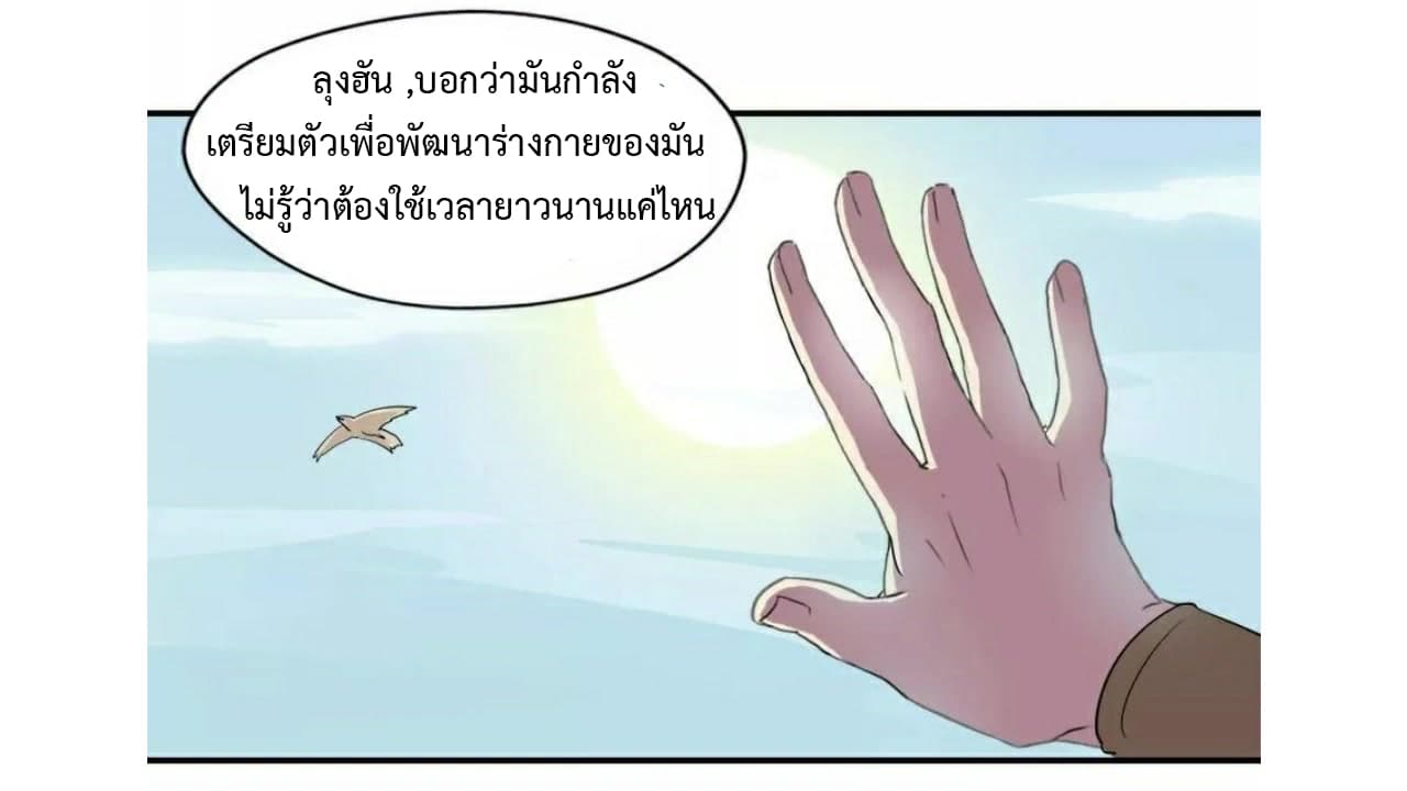 Heavenly Emperor WuDi page 27