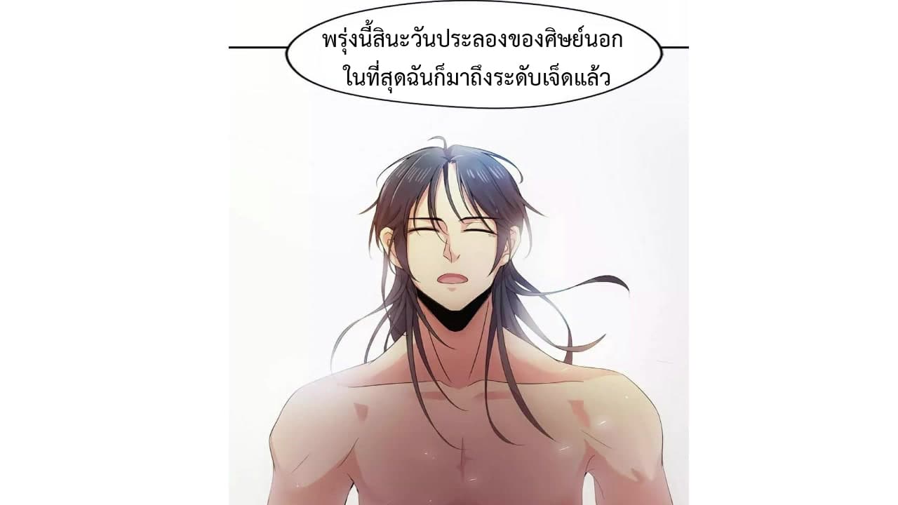 Heavenly Emperor WuDi page 37