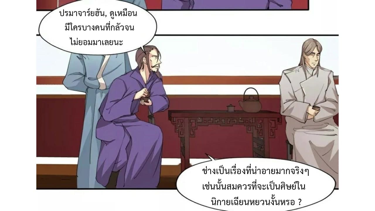 Heavenly Emperor WuDi page 7