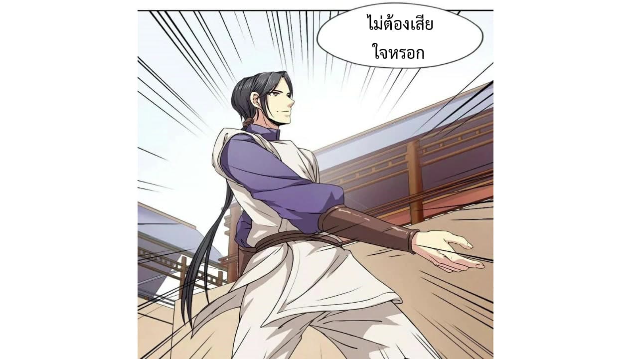 Heavenly Emperor WuDi page 11