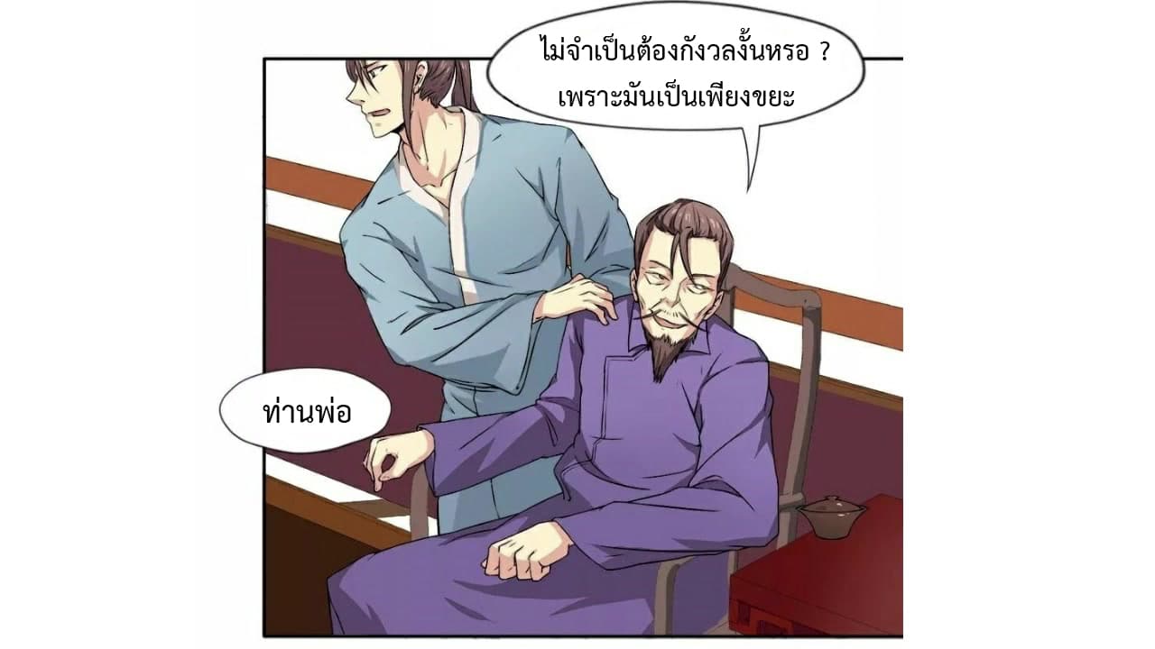 Heavenly Emperor WuDi page 12