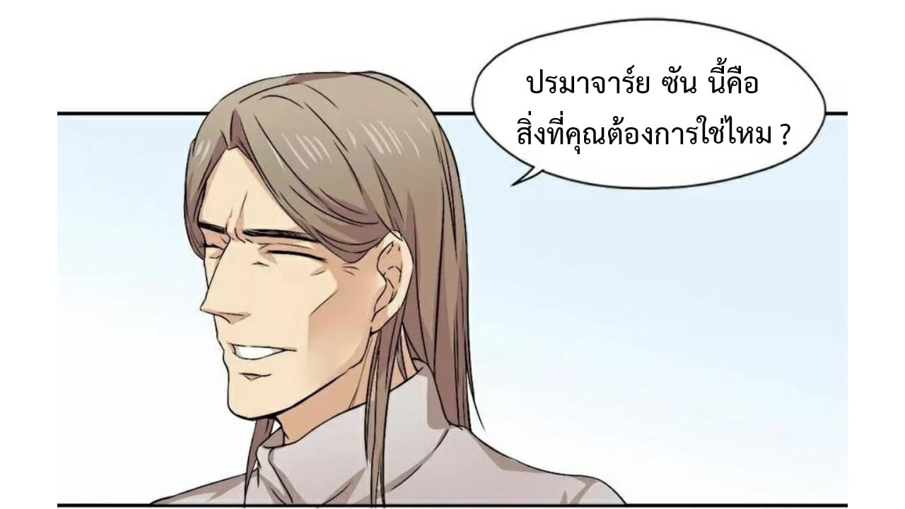 Heavenly Emperor WuDi page 16