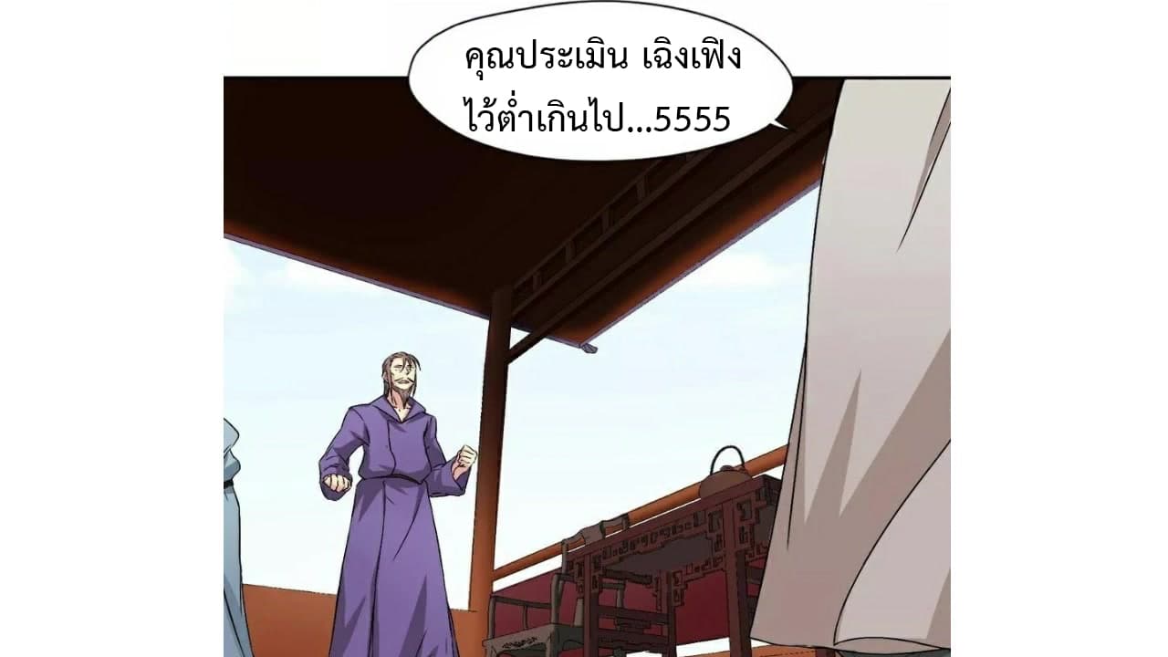 Heavenly Emperor WuDi page 17