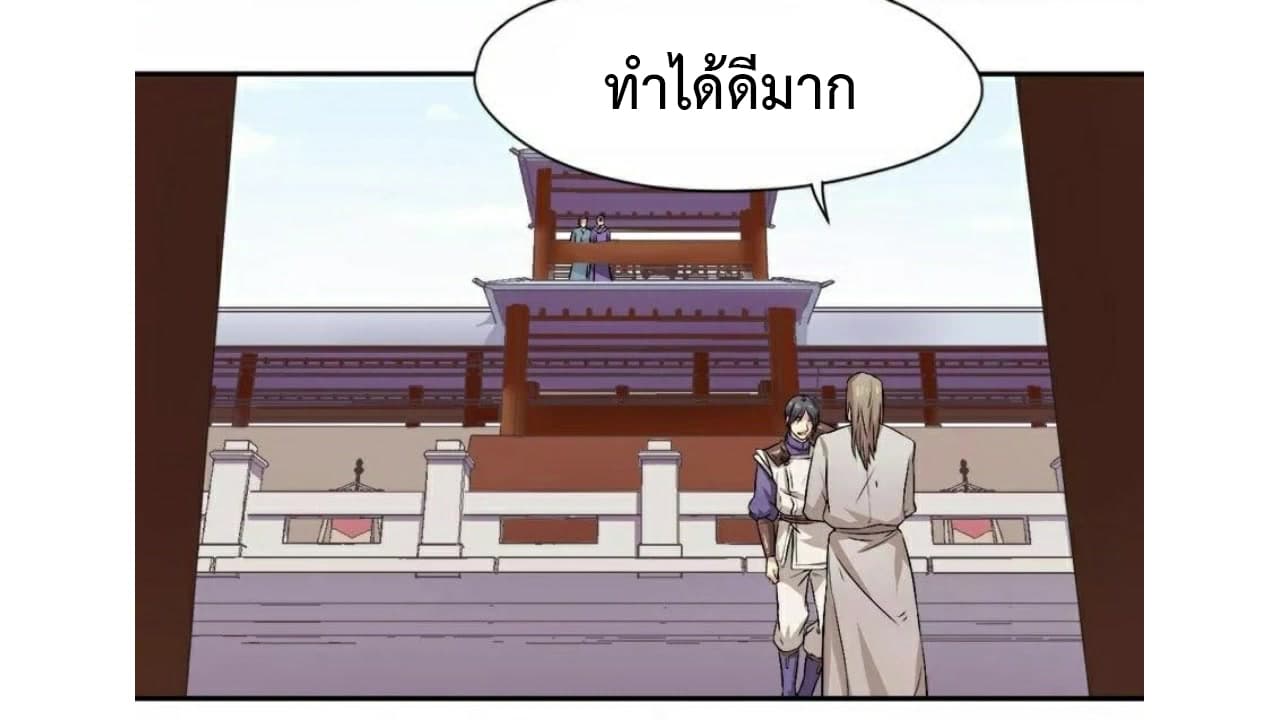 Heavenly Emperor WuDi page 18