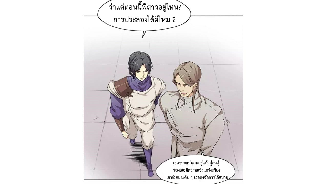 Heavenly Emperor WuDi page 20