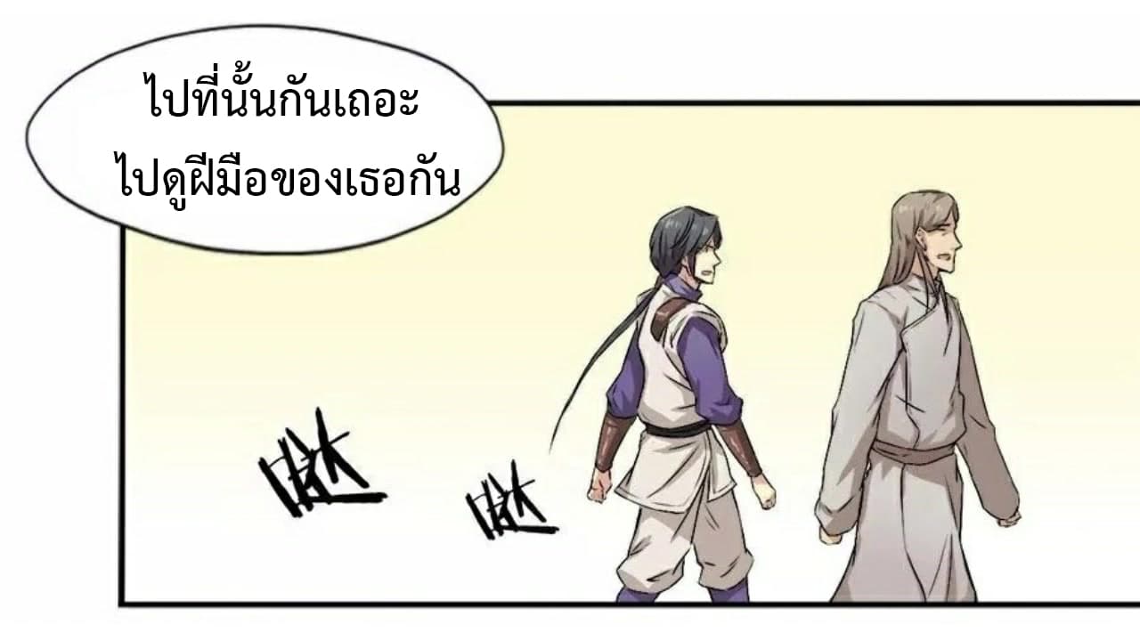 Heavenly Emperor WuDi page 21