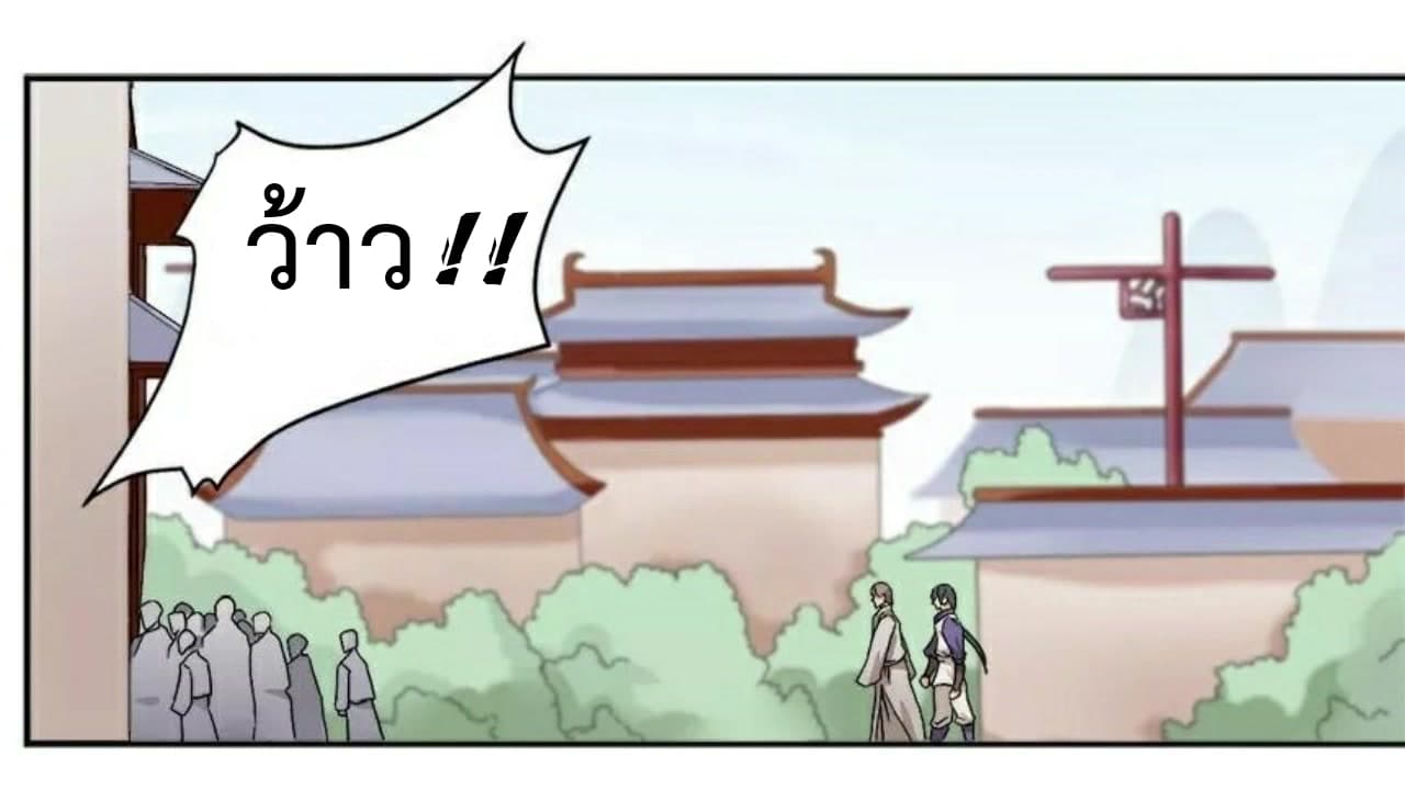Heavenly Emperor WuDi page 23