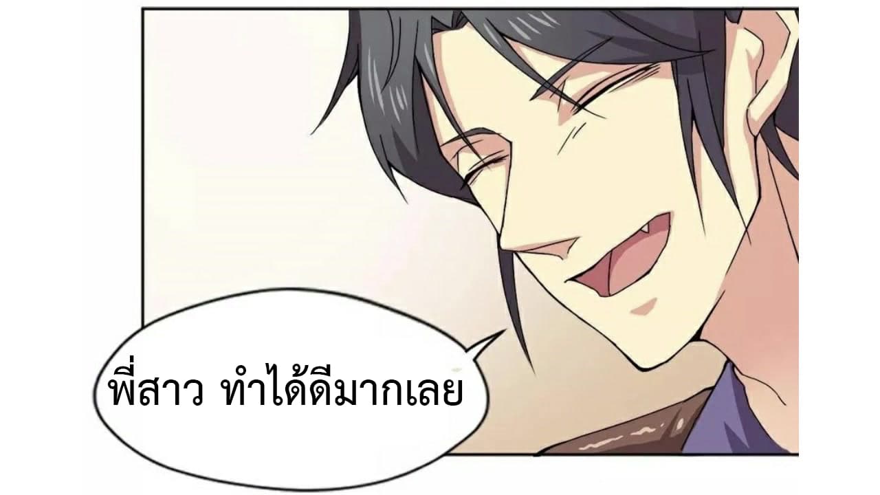 Heavenly Emperor WuDi page 29