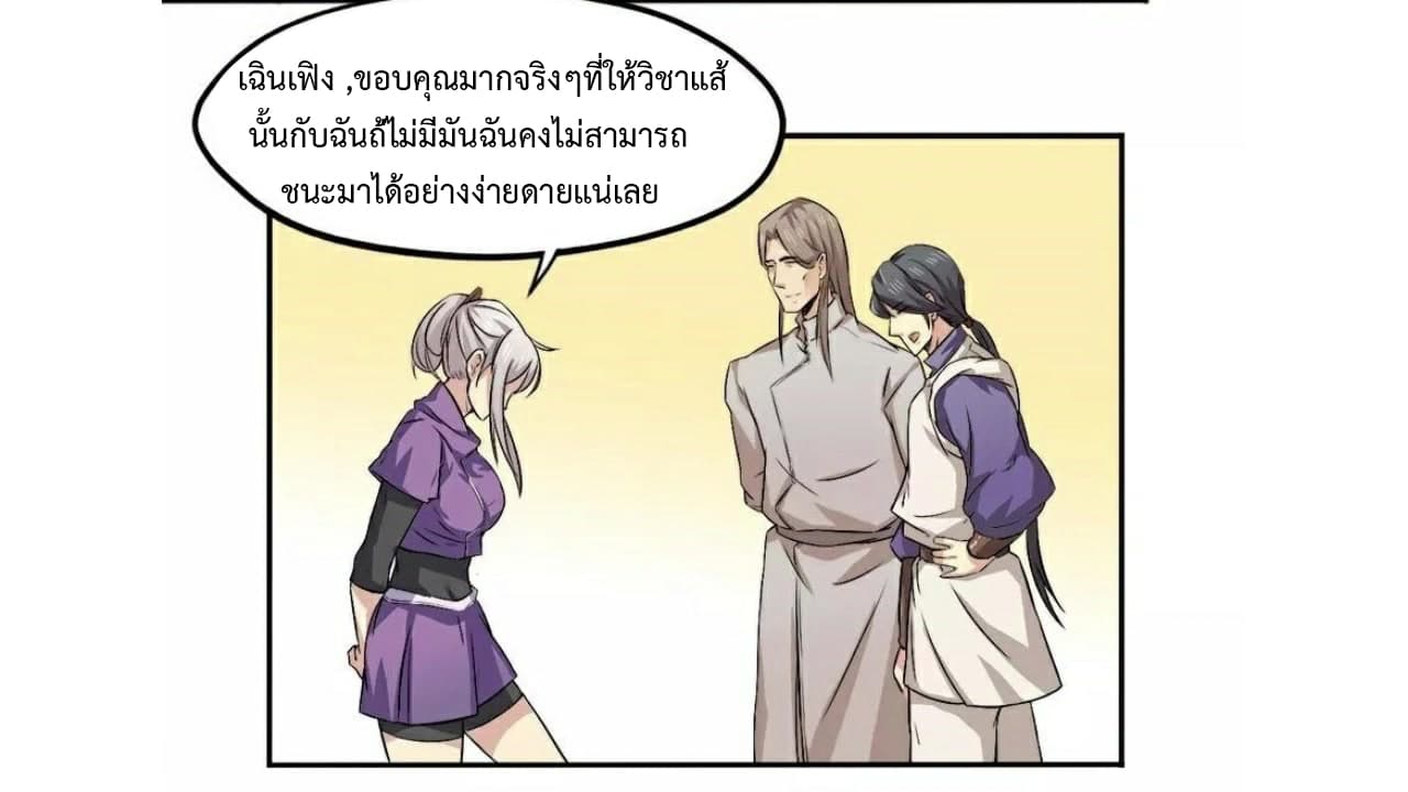 Heavenly Emperor WuDi page 31