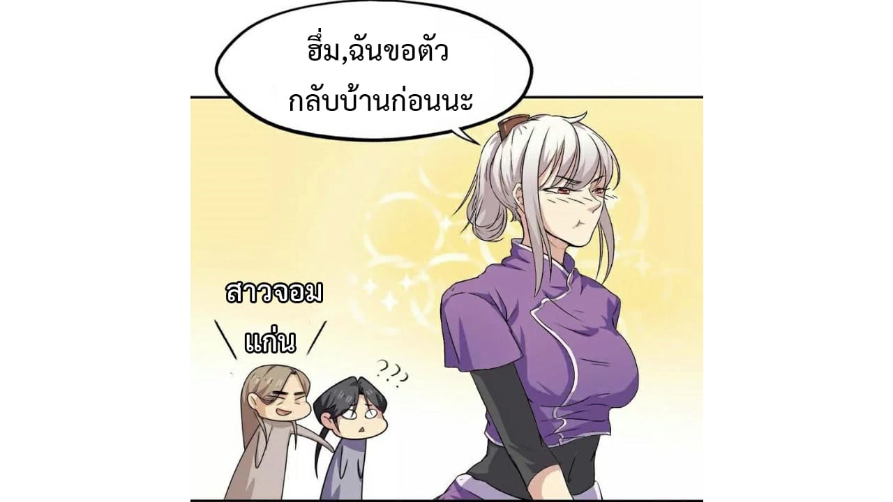 Heavenly Emperor WuDi page 33