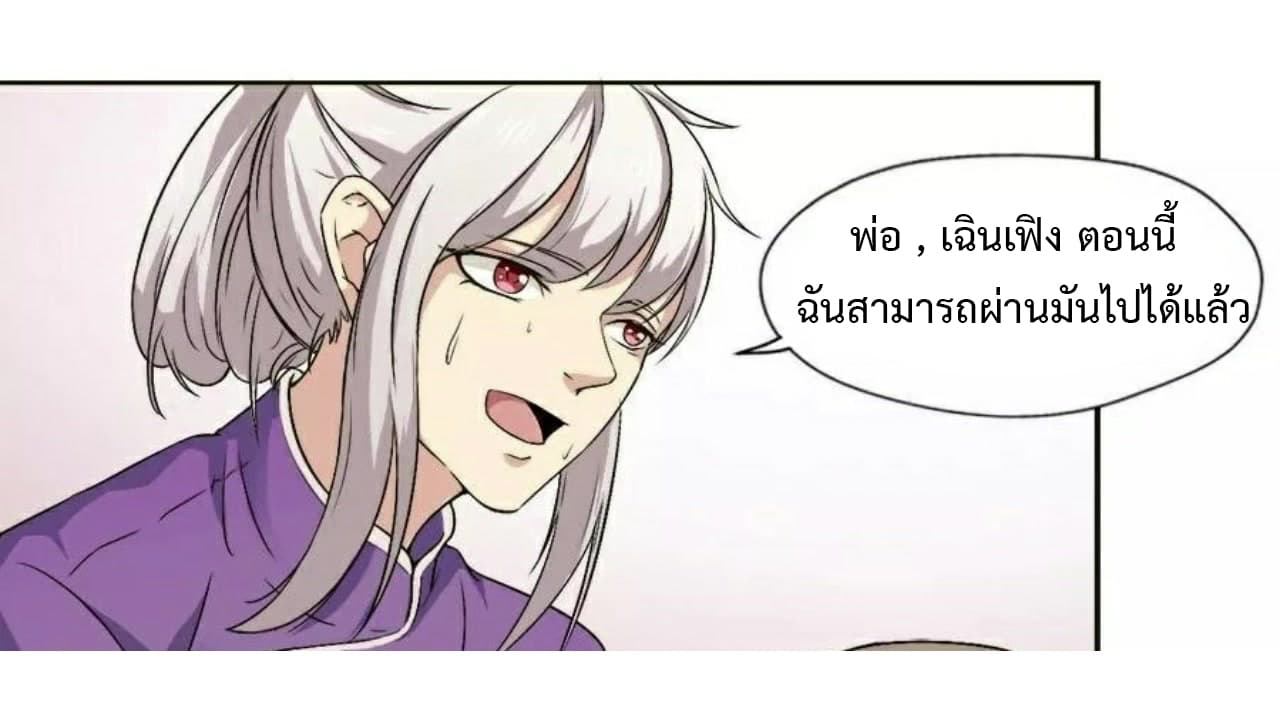 Heavenly Emperor WuDi page 17