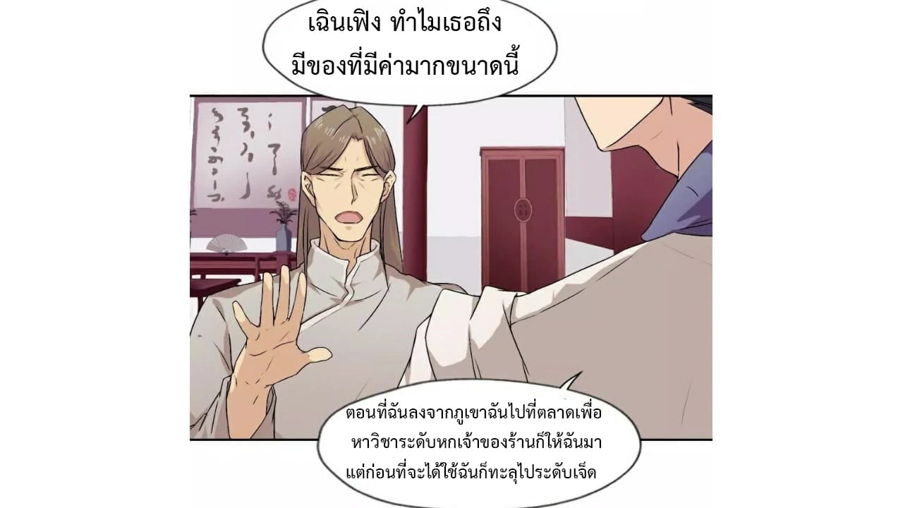 Heavenly Emperor WuDi page 22