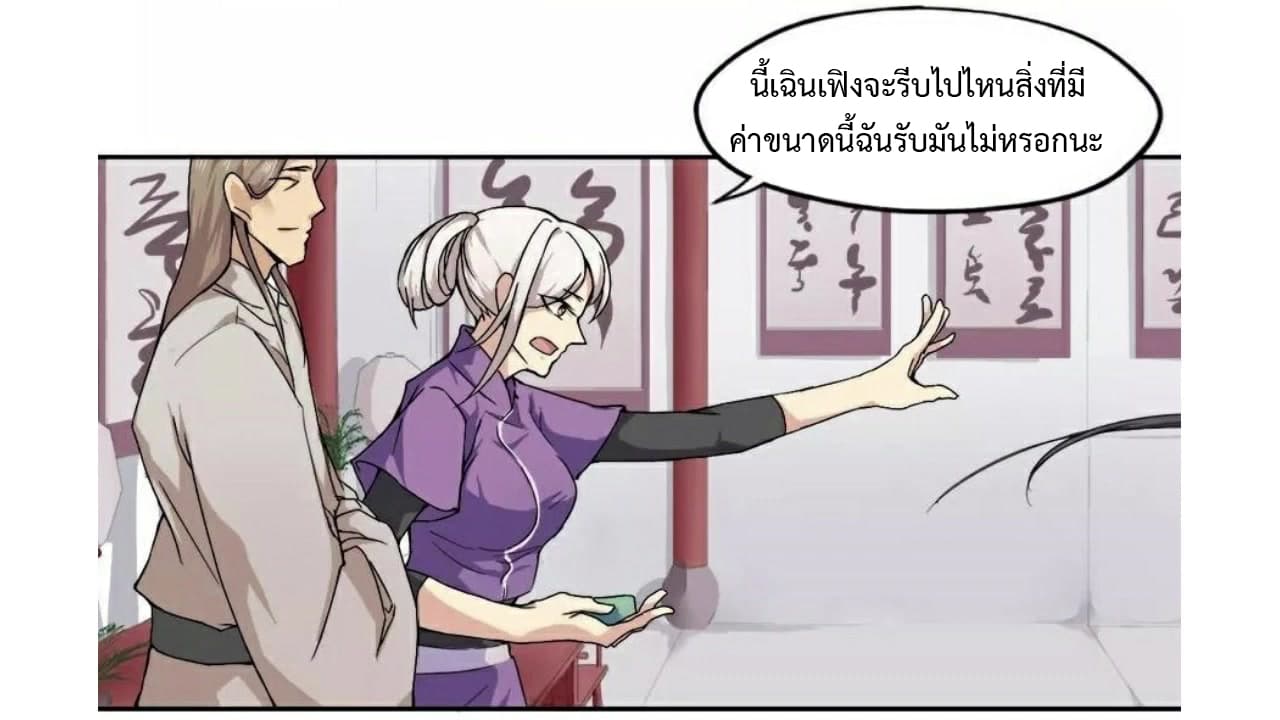 Heavenly Emperor WuDi page 24