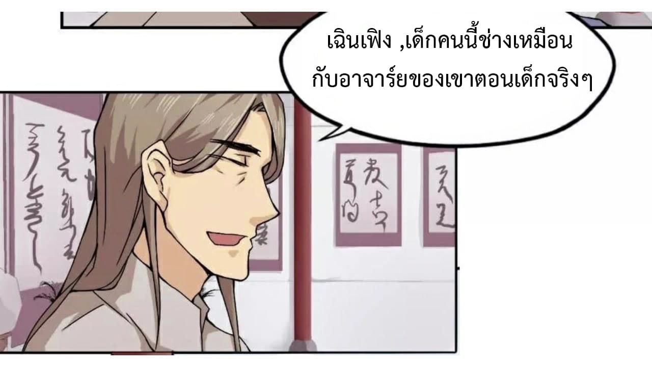 Heavenly Emperor WuDi page 26