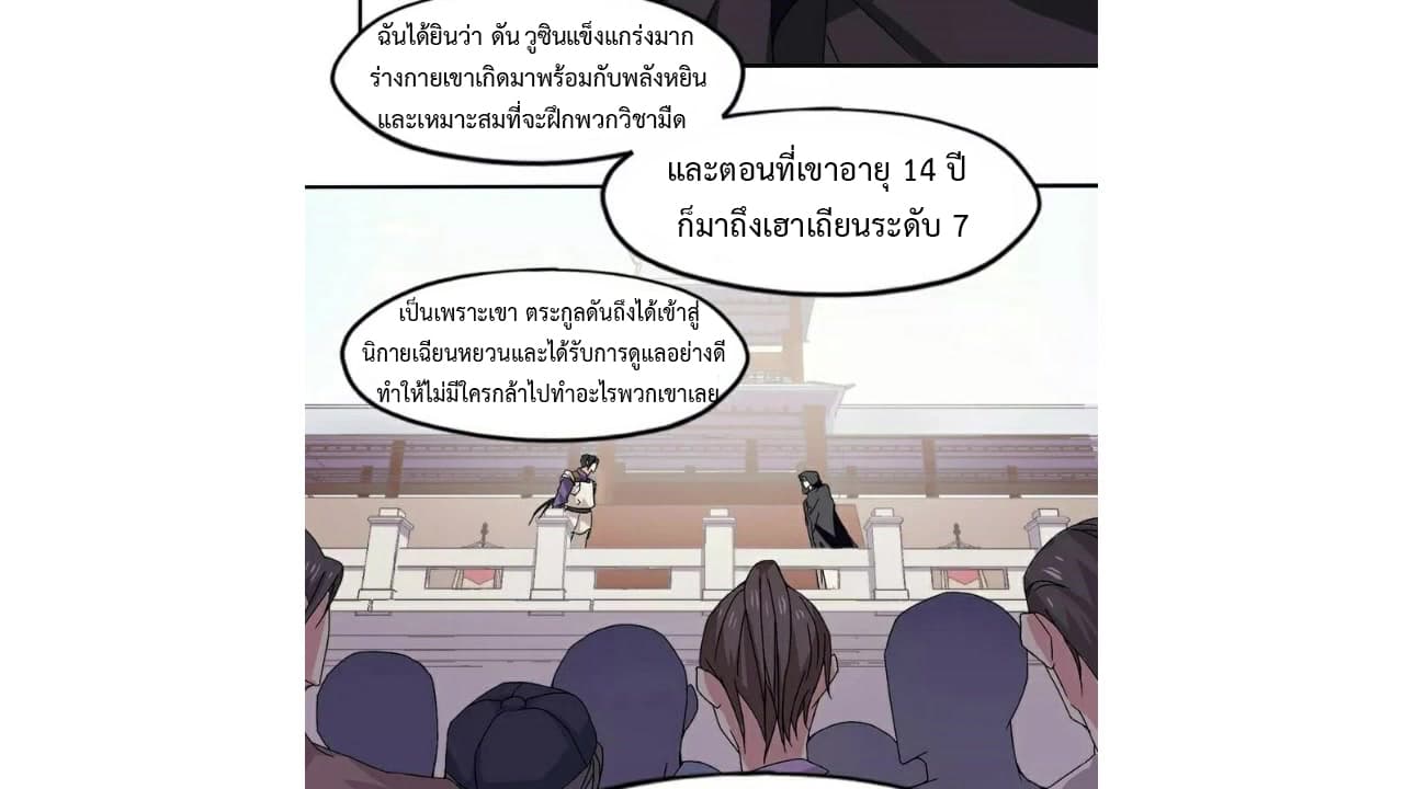 Heavenly Emperor WuDi page 4