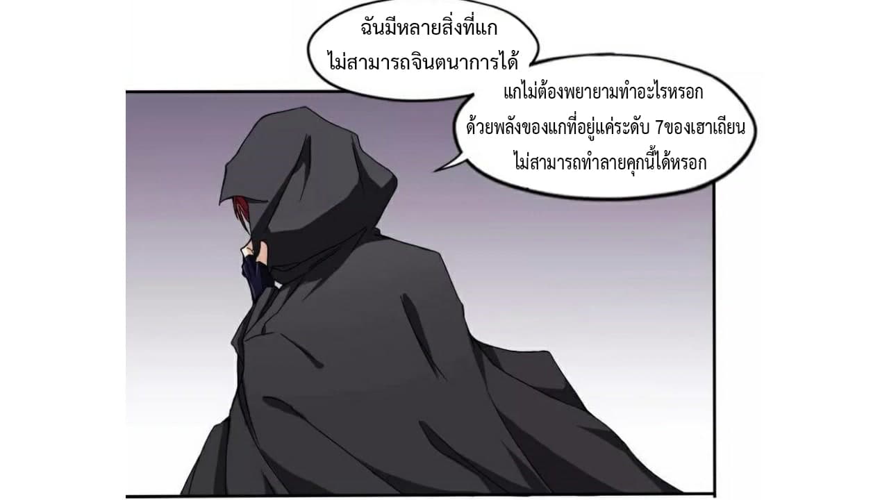 Heavenly Emperor WuDi page 26