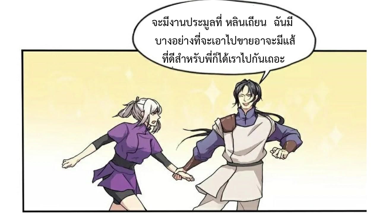 Heavenly Emperor WuDi page 7