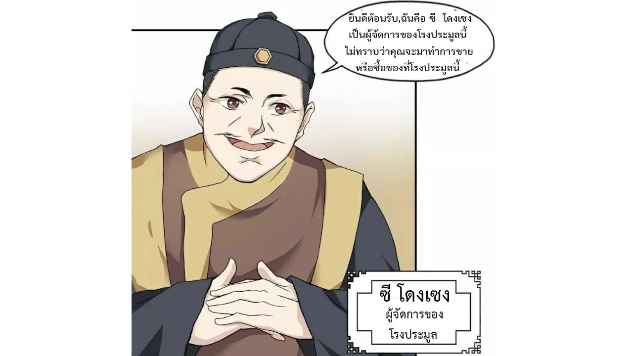 Heavenly Emperor WuDi page 11