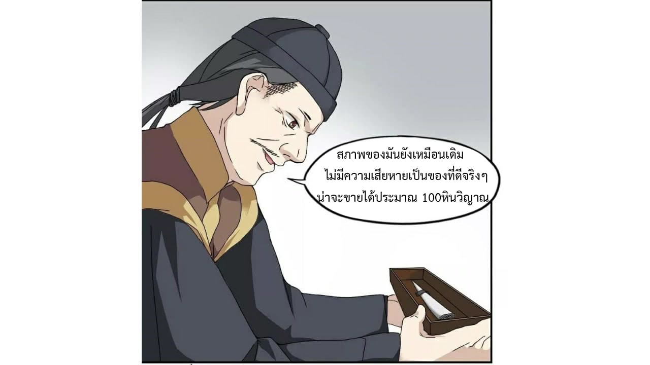 Heavenly Emperor WuDi page 17